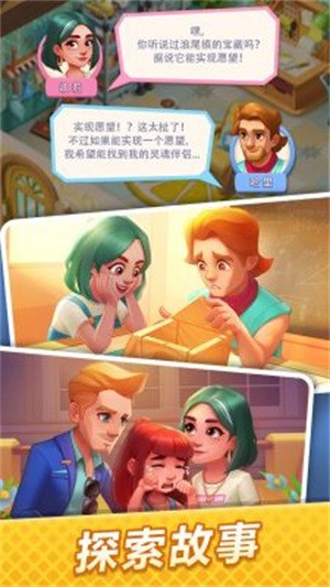 浪漫餐厅游戏安卓版下载-浪漫餐厅游戏下载手机版 运行截图3