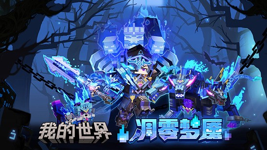 我的世界空岛生存模组手机版下载-我的世界空岛生存模组最新版下载v3.3.15.268037 运行截图4