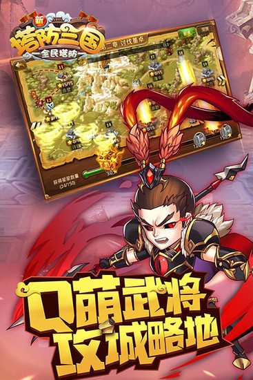 新塔防三国全民塔防无限元宝版下载v5.2.0-新塔防三国全民塔防修改器版下载 运行截图3