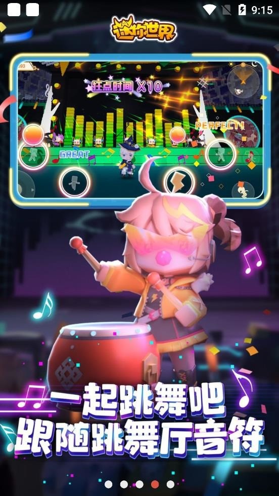 迷你世界旧版老版本下载-迷你世界旧版2021下载 运行截图1