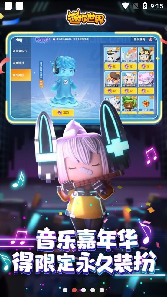 迷你世界旧版老版本下载-迷你世界旧版2021下载 运行截图2