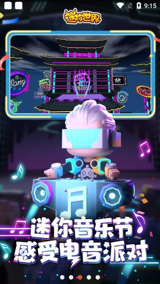 迷你世界旧版老版本下载-迷你世界旧版2021下载 运行截图3