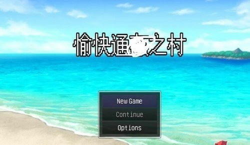 愉快的通监小村庄安卓版下载-愉快的通监小村庄安卓汉化版下载安装 运行截图1