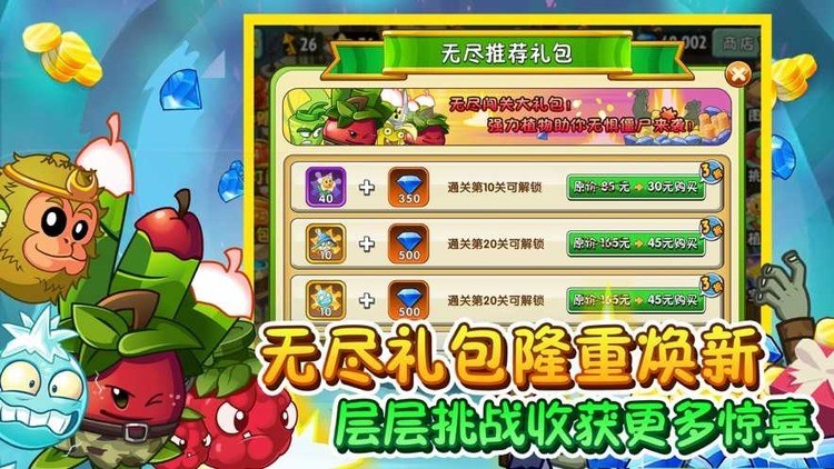 植物大战僵尸2未来下载安装-植物大战僵尸2未来最新版下载 运行截图2
