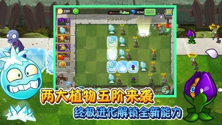 植物大战僵尸2未来下载安装-植物大战僵尸2未来最新版下载 运行截图1