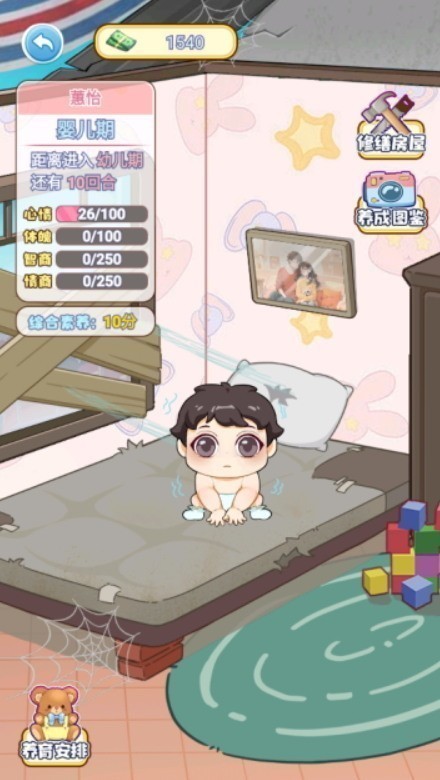 我的养家日记免广告版-我的养家日记v1.1安卓版 运行截图2
