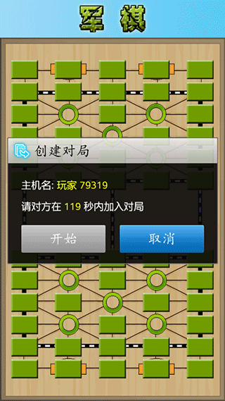 军棋免费单机版下载-军棋免费正版下载 运行截图1