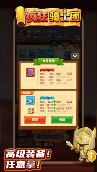 疯狂骑士团无限金币无限钻石版下载-疯狂骑士团2023最新版下载v1.0.6 运行截图4
