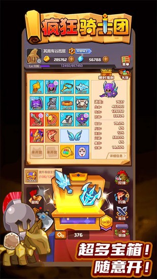 疯狂骑士团无限金币无限钻石版下载-疯狂骑士团2023最新版下载v1.0.6 运行截图3