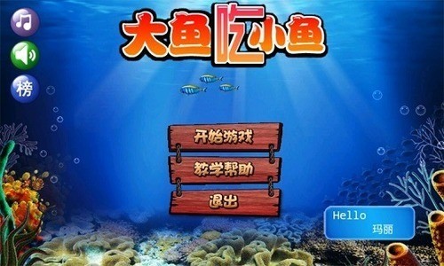 大鱼吃小鱼2官方正版中文版下载-大鱼吃小鱼2中文版下载安装 运行截图1