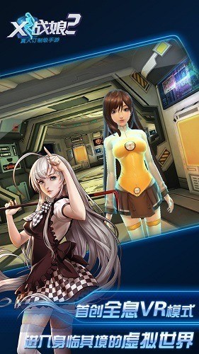 x战娘2内购免费下载-x战娘2离线内购 v1.0 安卓版下载 运行截图3