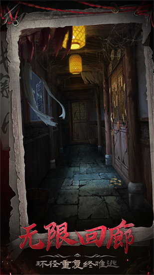 长藤古宅替童官方正版下载-长藤古宅替童官方下载 运行截图3