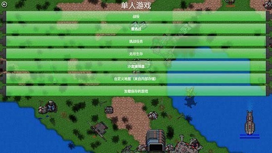 铁锈战争ek官方正版下载-铁锈战争ek模组最新版下载官方版v4.180625 运行截图1