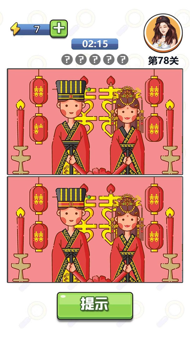 找茬达人手机版app下载-找茬达人最新版手机版下载 运行截图1