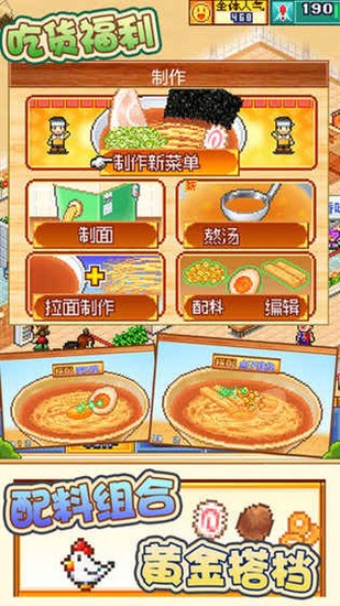 开罗拉面店下载汉化版-开罗拉面店无限金币最新版下载v1.1.0 运行截图2