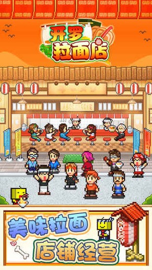 开罗拉面店下载汉化版-开罗拉面店无限金币最新版下载v1.1.0 运行截图4