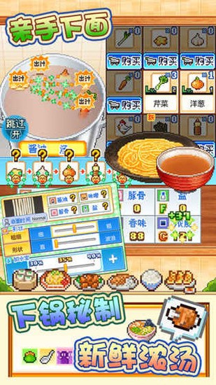 开罗拉面店下载汉化版-开罗拉面店无限金币最新版下载v1.1.0 运行截图3
