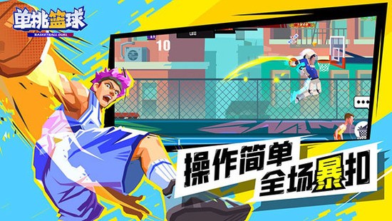 单挑篮球全人物2023最新版下载-单挑篮球全部角色版 运行截图1