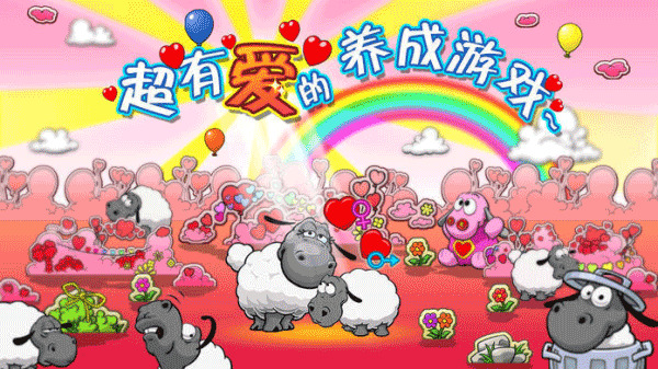 云和绵羊的故事免费版下载-云和绵羊的故事官方正版免费下载安装 运行截图3