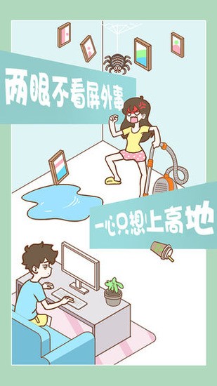 宅男要什么女朋友最新版下载-宅男要什么女朋友游戏下载 运行截图3