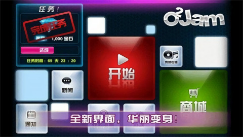 劲乐团单机版下载-劲乐团官方下载安装 运行截图2