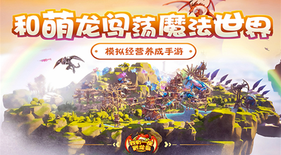 我有一座育龙岛内置mod菜单版下载-我有一座育龙岛无限龙晶免广告版下载v1.9.1 安卓版 运行截图3