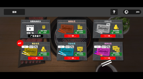 烧肉模拟器游戏破解版2025下载-烧肉模拟器手机版2025破解版下载v1.0.5 内置菜单版 运行截图4