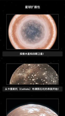 航天模拟器1.6.0破解版(全部解锁)汉化下载-航天模拟器1.6.0破解版无限金币下载 运行截图3