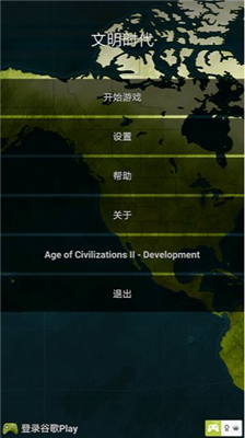 文明时代二虚无中文版下载无限金币版-文明时代二虚无破解版中文无限兵力下载v6.0 运行截图4