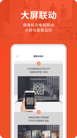 创维智慧云app下载安装手机版-创维智慧云下载appv2.33.06 最新版 运行截图1