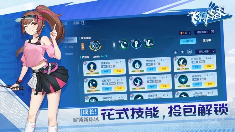 飞羽青春角色展示