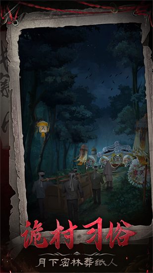 长藤古宅替童游戏界面截图