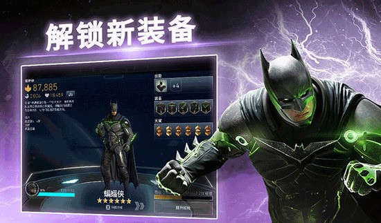 不义联盟2 在线对战 超级英雄 手游