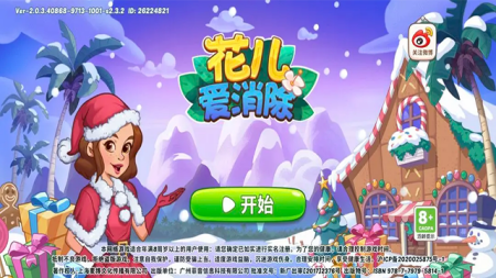 花儿爱消除游戏画面截图 花儿爱消除游戏界面展示