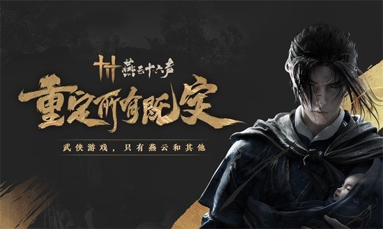 燕云十六声下载手机版-燕云十六声安卓官网版下载v1.0.8 运行截图2