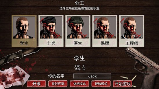 尸变纪元下载手机版-尸变纪元2025中文版下载v1.79 运行截图3