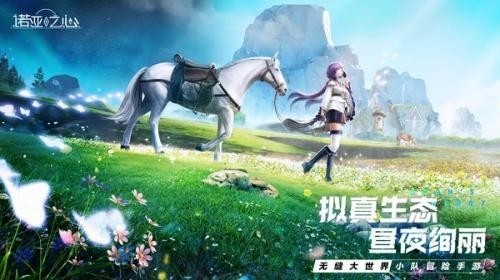 诺亚之心官方版下载安卓版-诺亚之心手游官方正版下载 运行截图1
