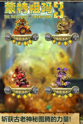 蒙特祖玛的宝藏3下载安卓版-蒙特祖玛的宝藏3完整版免费下载v1.1.0 中文版 运行截图1