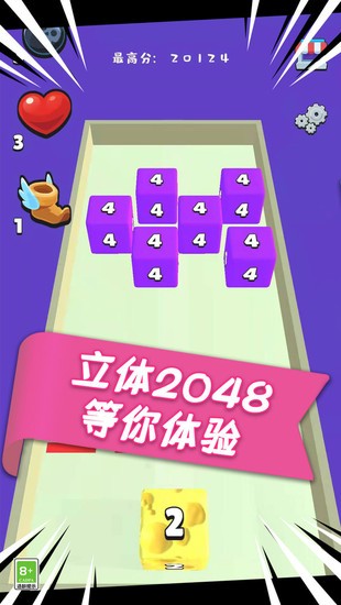 魔方2048最新版下载-魔方2048小游戏下载-魔方2048安卓版下载 运行截图1