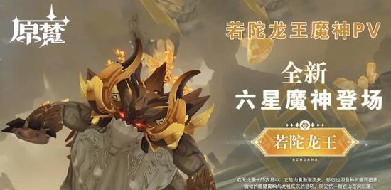 原魔下载手机版-原魔(原神)游戏官网版下载v2.2.0 最新版 运行截图3