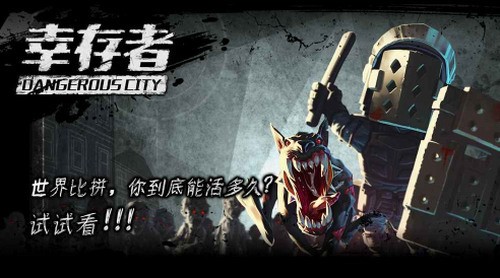 幸存者危城内置作弊菜单版-幸存者危城(无限钻石)破解版下载 v3.28安卓版 运行截图2