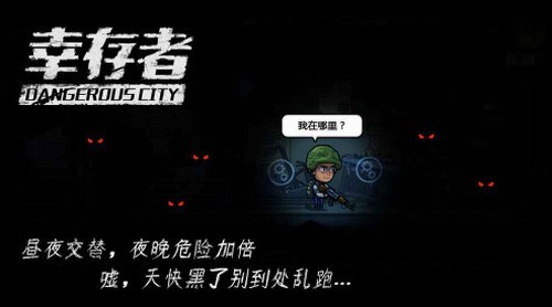 幸存者危城内置作弊菜单版-幸存者危城(无限钻石)破解版下载 v3.28安卓版 运行截图1