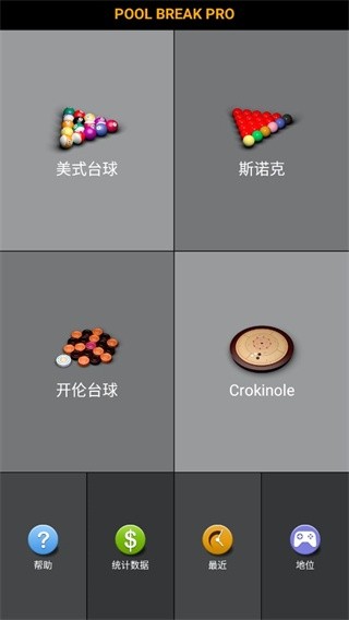 3d台球专业版下载安装最新版_3d台球专业版安卓版下载v1.0 运行截图3
