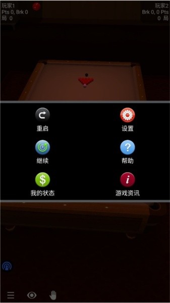 3d台球专业版下载安装最新版_3d台球专业版安卓版下载v1.0 运行截图1