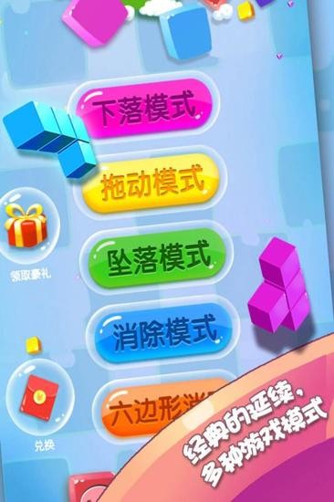 俄罗斯方块红包版下载-俄罗斯方块红包版(賺錢)最新版下载v1.6.7 安卓版 运行截图2