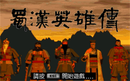 蜀汉英雄传下载_蜀汉英雄传安卓2025最新版免v1.0 运行截图2