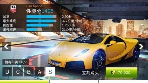 狂野飙车8下载-狂野飙车8极速凌云最新版下载v5.6.7 运行截图1