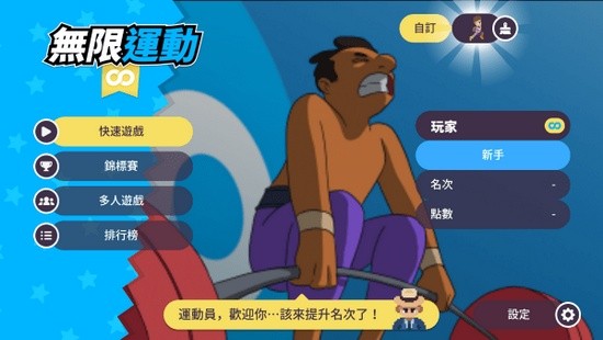 体育运动会中文版下载最新_体育运动会最新中文版下载安卓官网版本v1.0 运行截图3