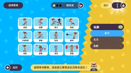 体育运动会中文版下载最新_体育运动会最新中文版下载安卓官网版本v1.0 运行截图2