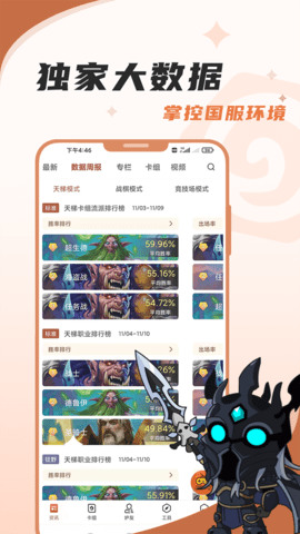 炉石盒子官网下载-炉石盒子官网下载手机版3.5.3免费下载最新版本 运行截图3